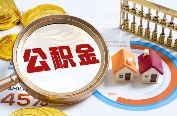 通化住房公积金帐户封存怎么取出来（公积金账户已封存怎么提取）